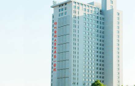 锦州附属第一人民医院